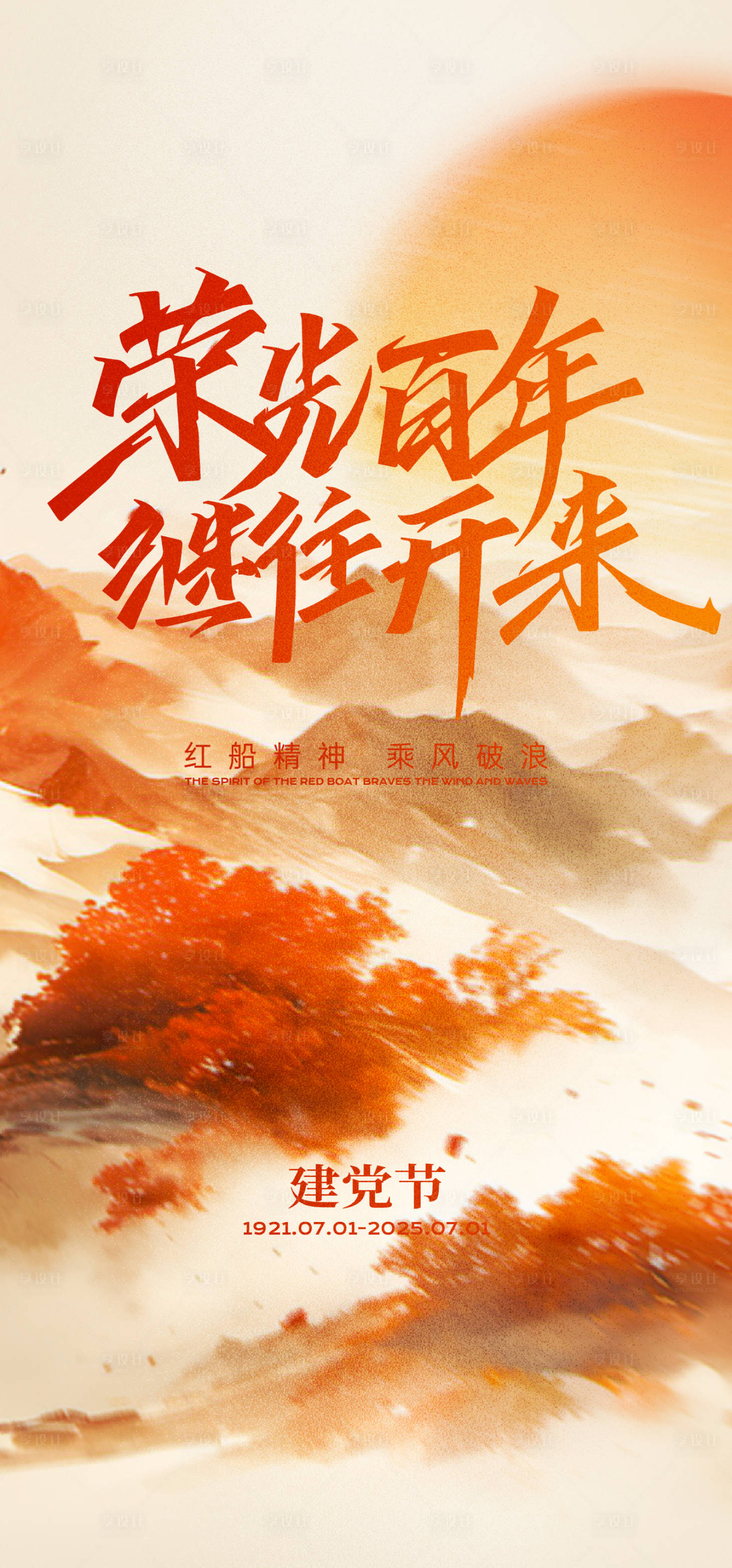 源文件下载【享设计】搜索编号：39470031261333367【建党节海报】