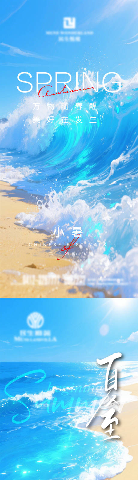 源文件下载【夏至小暑海报】编号：45580031487249282