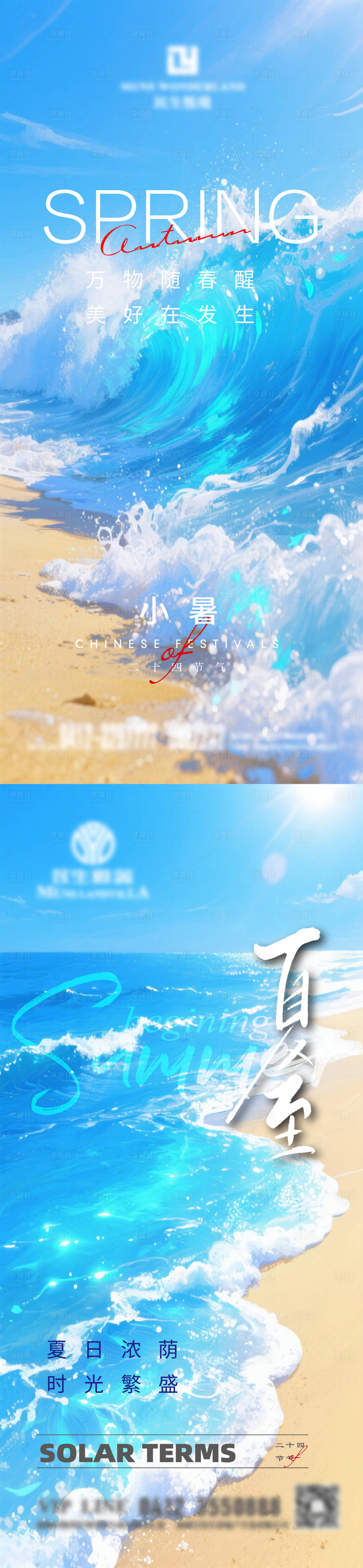 源文件下载【夏至小暑海报】编号：45580031487249282