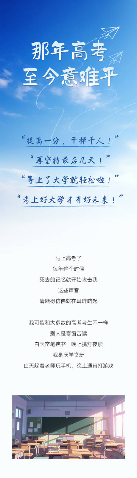 源文件下載【享設計】搜索編號：86240031181244836【高考故事線微信長圖海報】