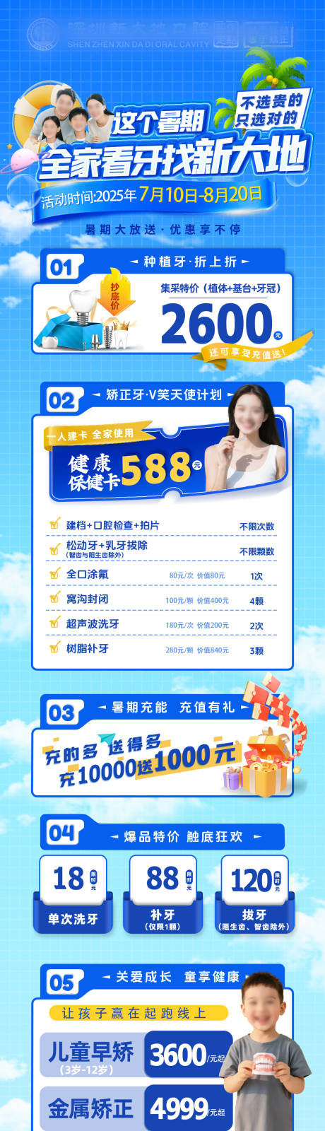 源文件下载【享设计】搜索编号：37530031633175286【暑期口腔活动海报】