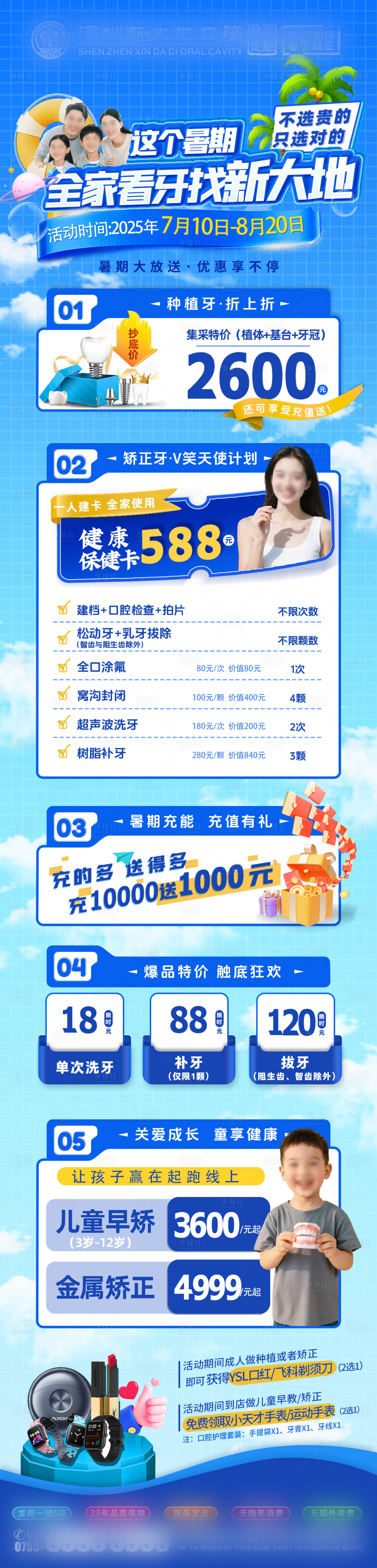 源文件下载【享设计】搜索编号：37530031633175286【暑期口腔活动海报】