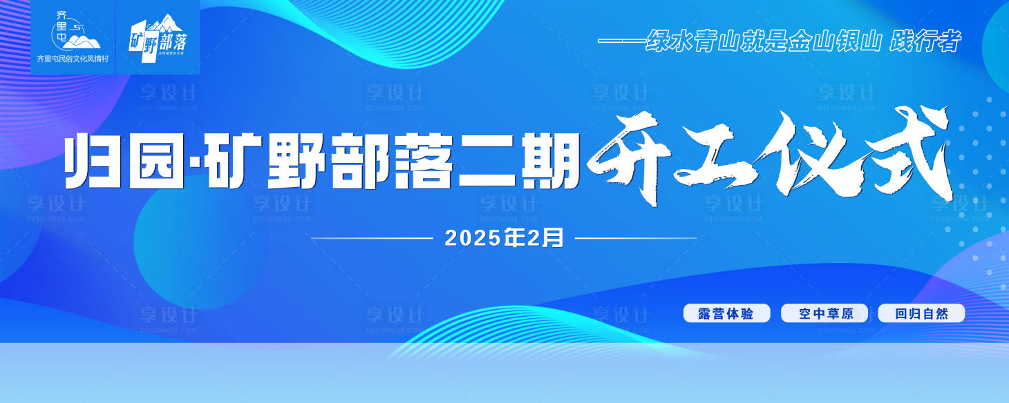 源文件下載【享設計】搜索編號：73180031174839217【開工儀式】