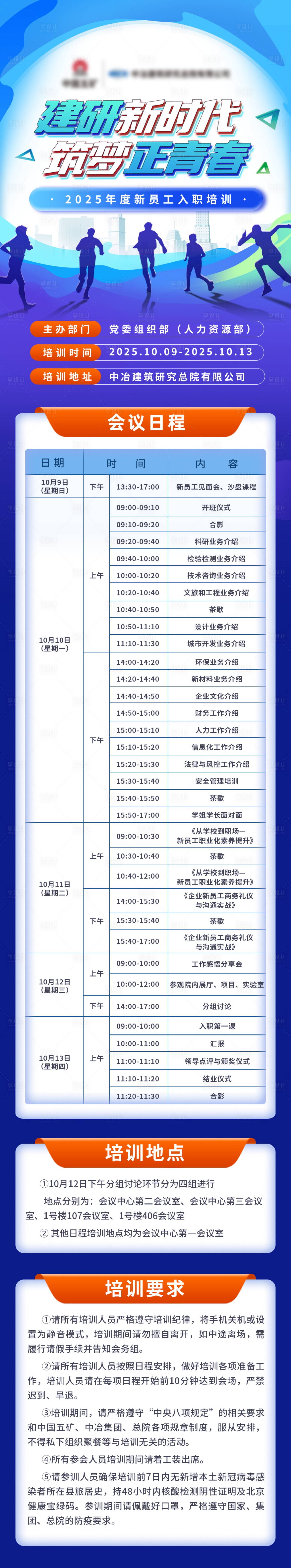 源文件下載【享設計】搜索編號：65530031397885617【員工培訓長圖海報】