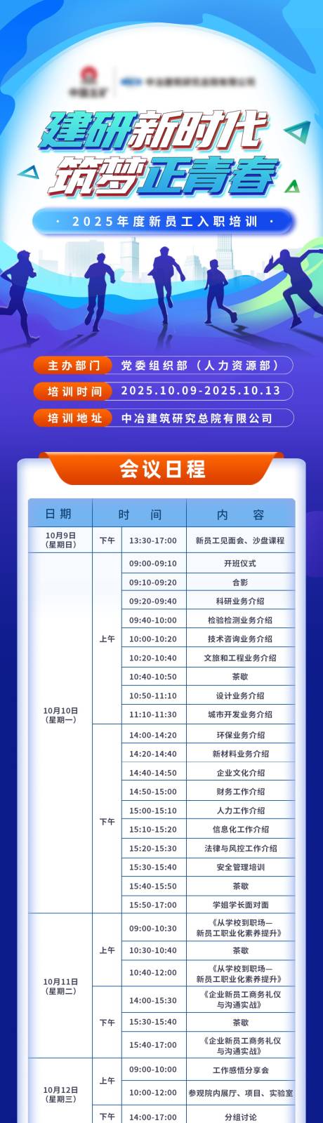 员工培训长图海报