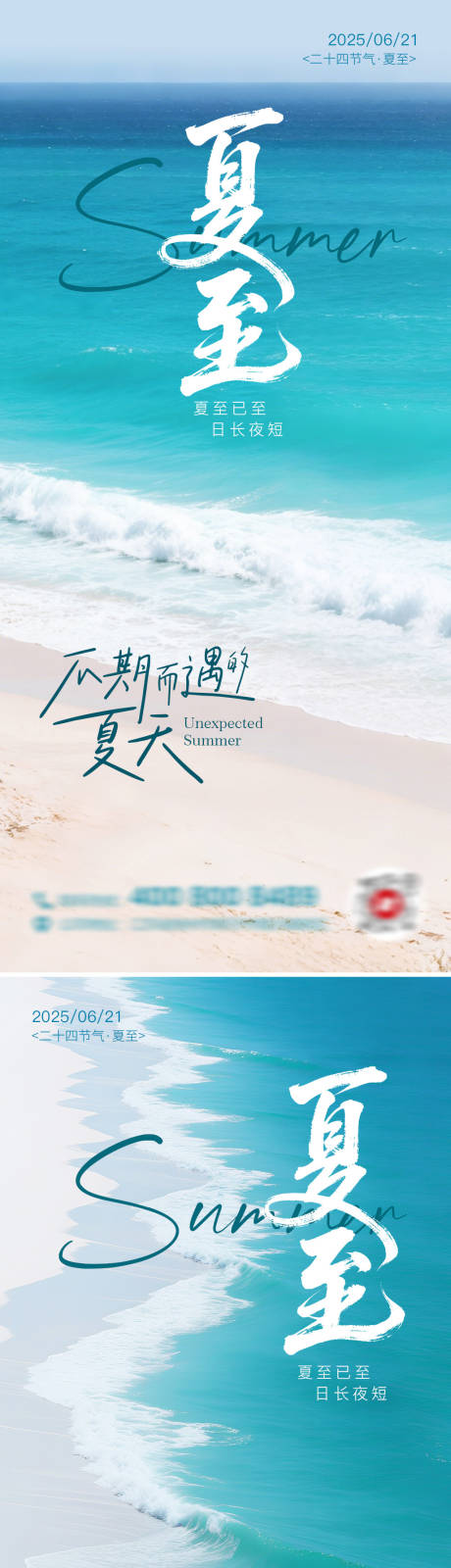 源文件下载【夏至沙滩海报】编号：49390031375666405