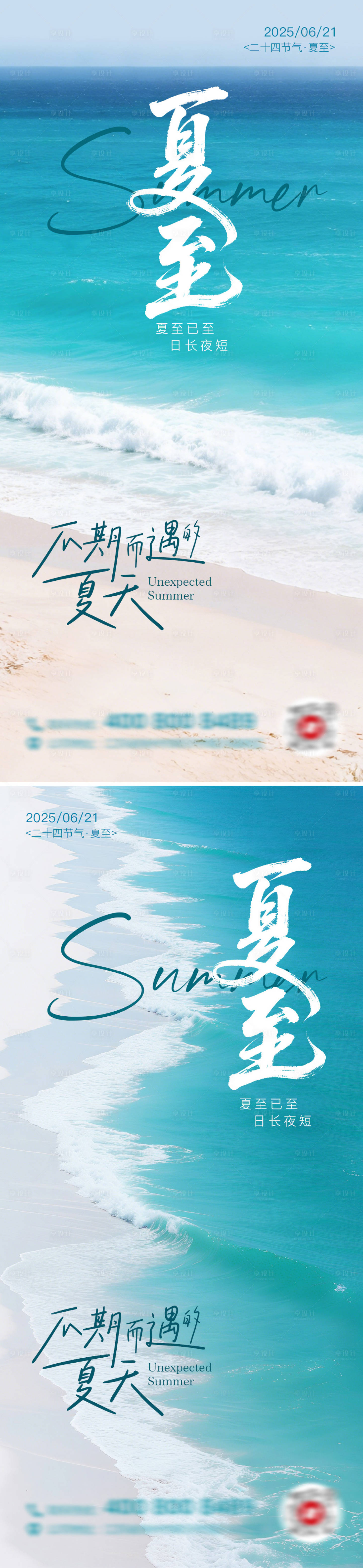 源文件下載【享設(shè)計(jì)】搜索編號(hào)：49390031375666405【夏至沙灘海報(bào)】