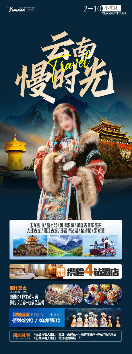 云南慢时光