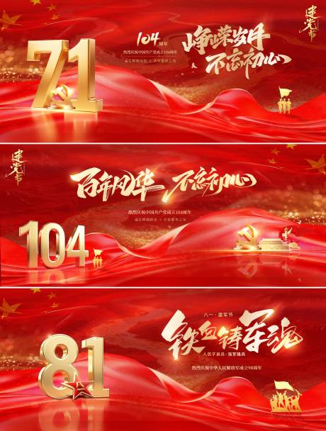 源文件下载【建党节建军节背景板】编号：55570031403446573