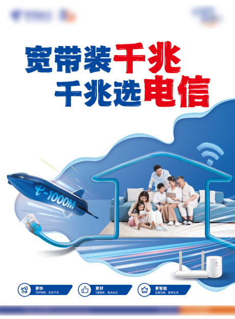 源文件下载【通信宽带千兆海报】编号：98910031459562485