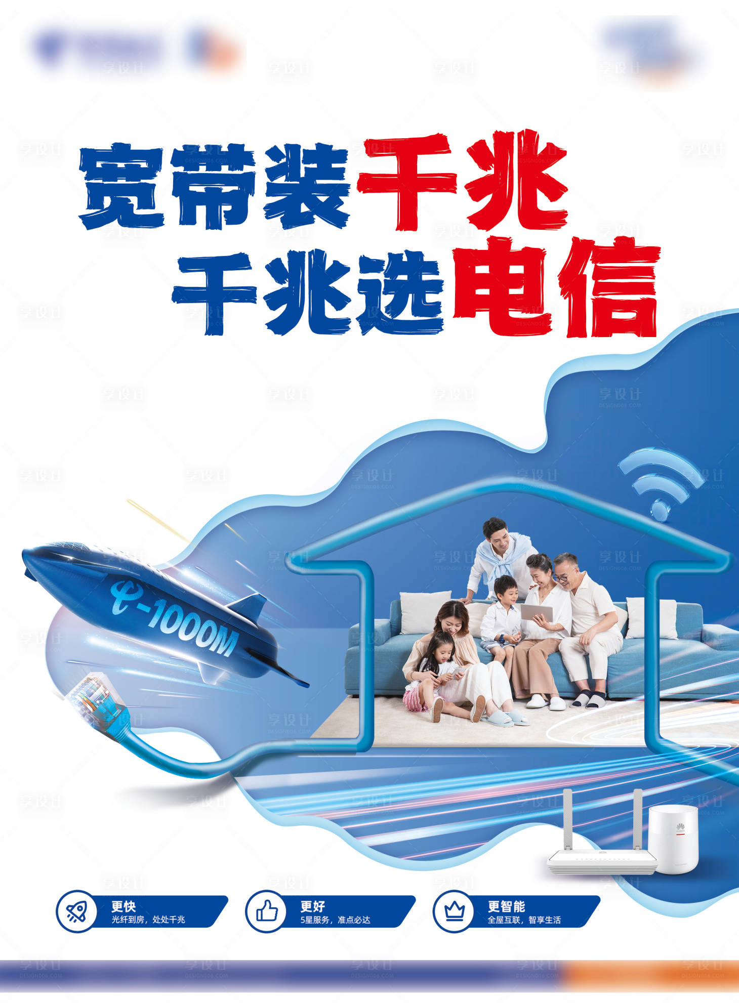 源文件下載【享設計】搜索編號：98910031459562485【通信寬帶千兆海報】