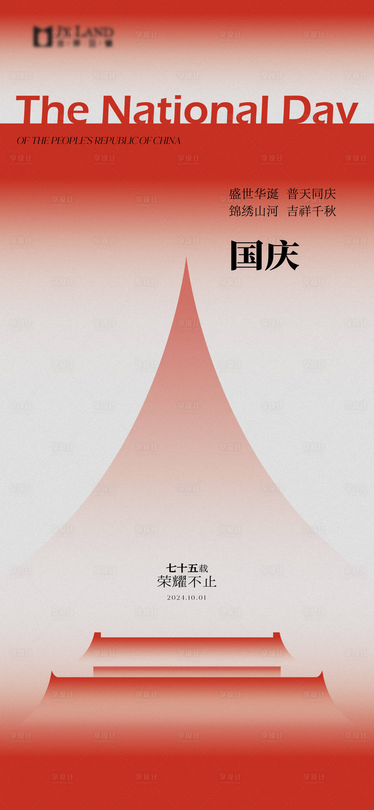 源文件下载【享设计】搜索编号：29920031440179895【地产国庆刷屏】