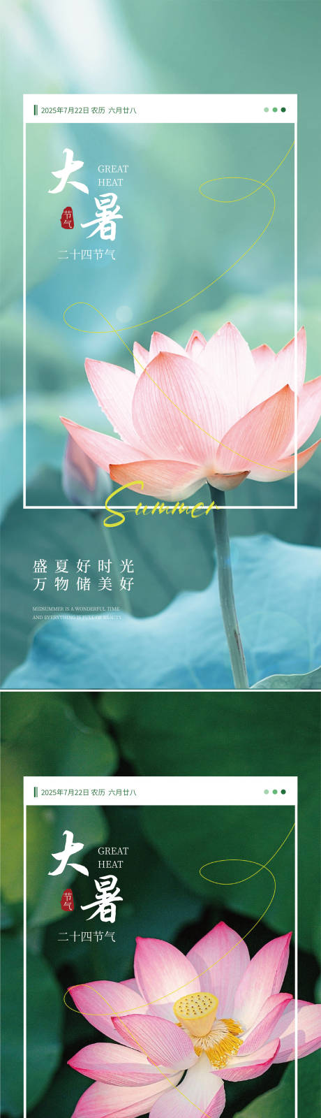 源文件下载【享设计】搜索编号：87670031211175467【大暑海报】
