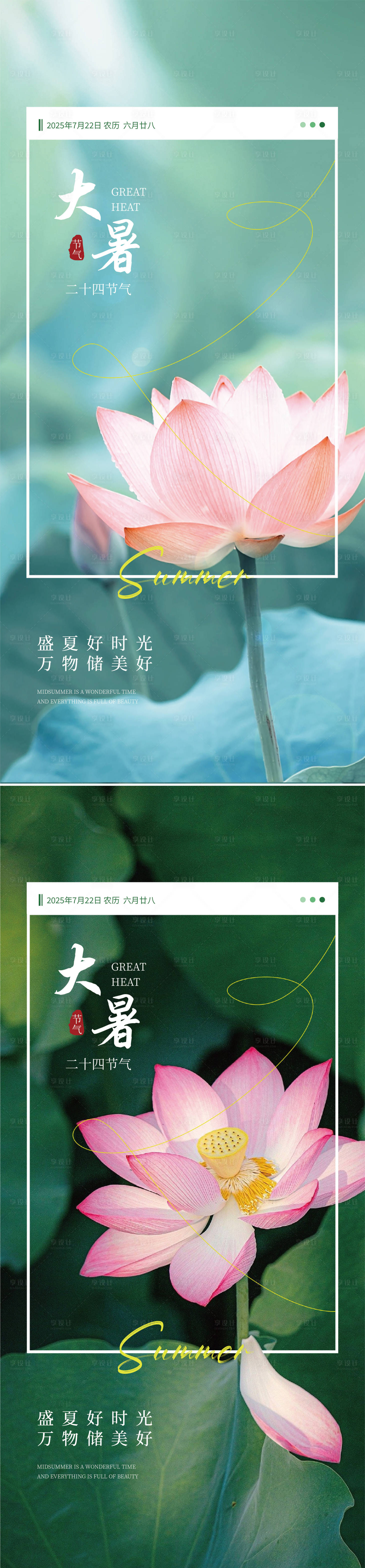 源文件下載【享設計】搜索編號：87670031211175467【大暑海報】