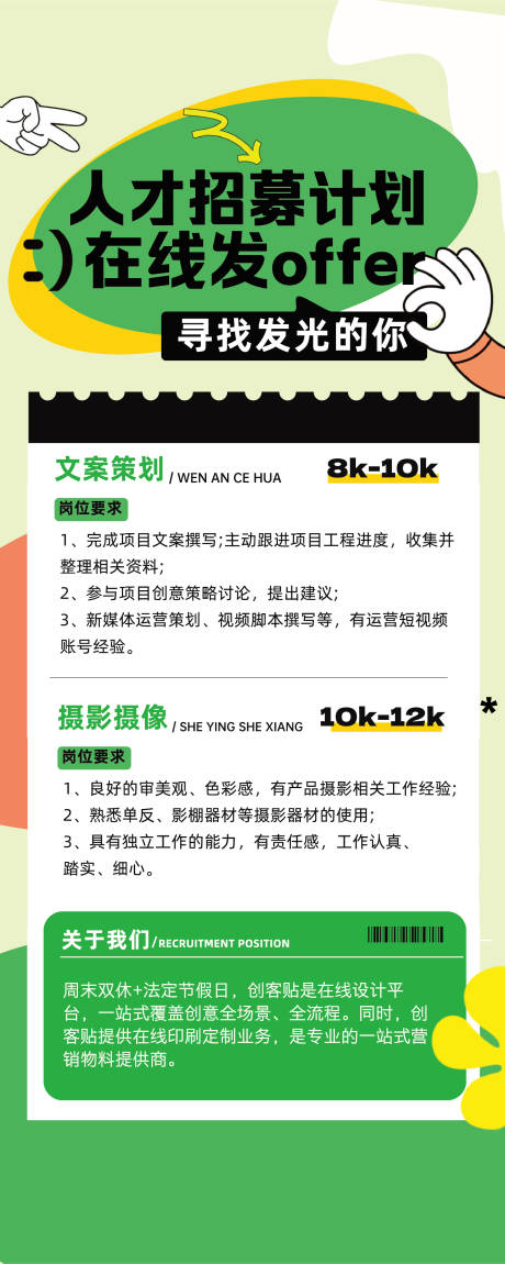 源文件下载【创意扁平风招聘宣传长图海报】编号：62590031163273682