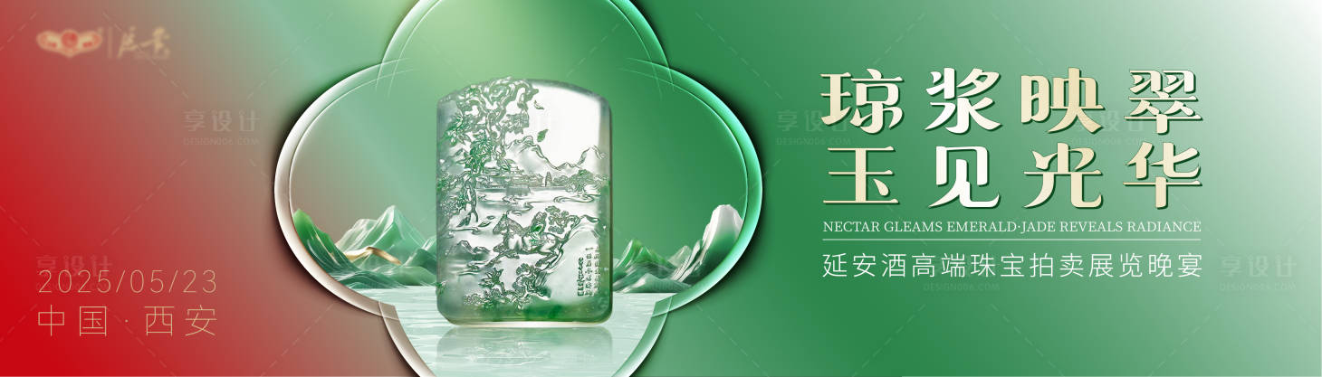 源文件下载【享设计】搜索编号：70010031177373030【珠宝拍卖活动展板】