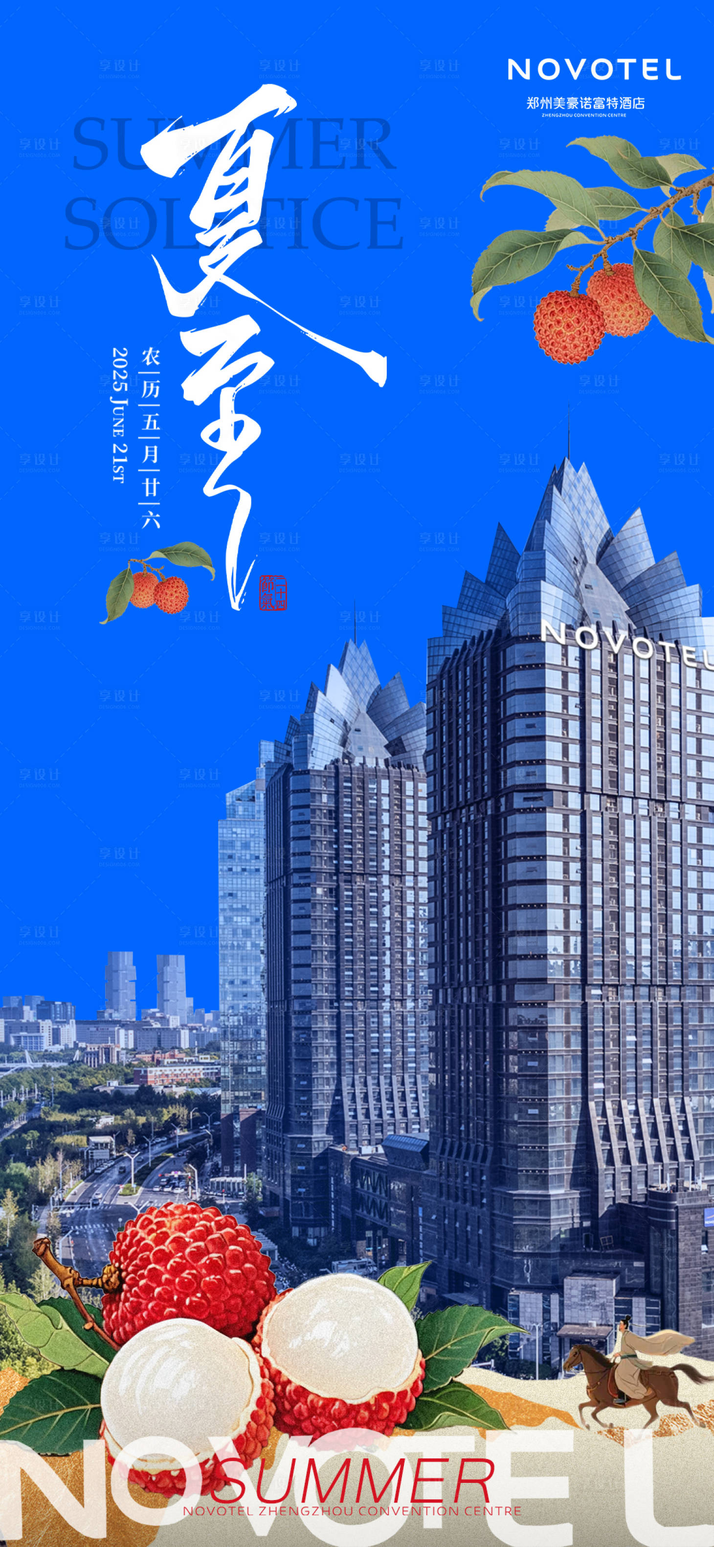 源文件下载【享设计】搜索编号：92420031405665962【夏至海报】