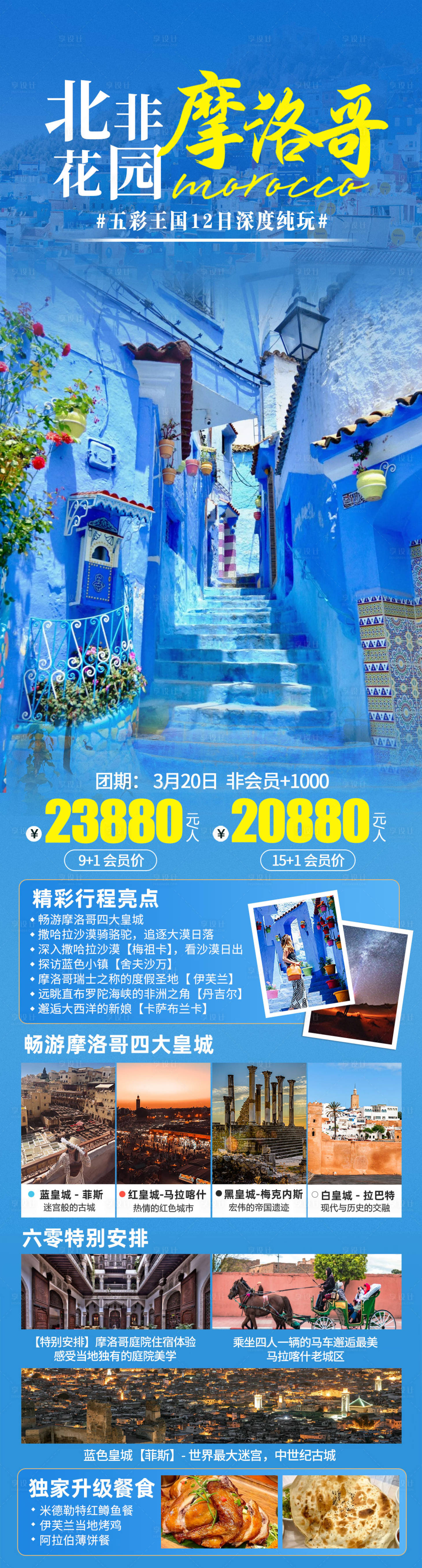 源文件下載【享設計】搜索編號：28330031443451424【摩洛哥】