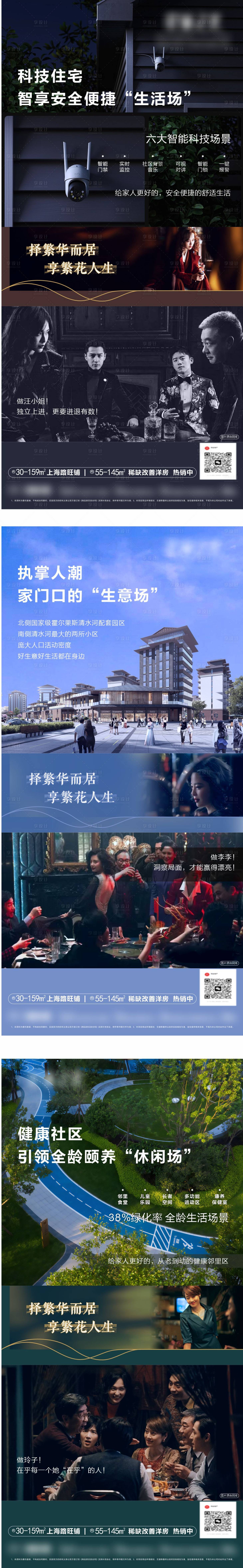 源文件下載【享設計】搜索編號：91910031598688846【地產海報】