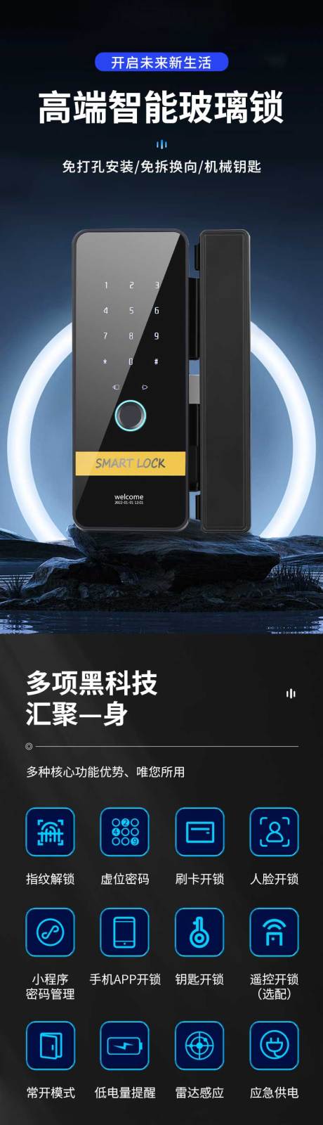 源文件下載【享設計】搜索編號：52090031125661830【高端智能鎖詳情】