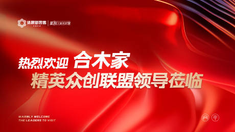 源文件下載【紅色招商政策背景板】編號：43870031515339884