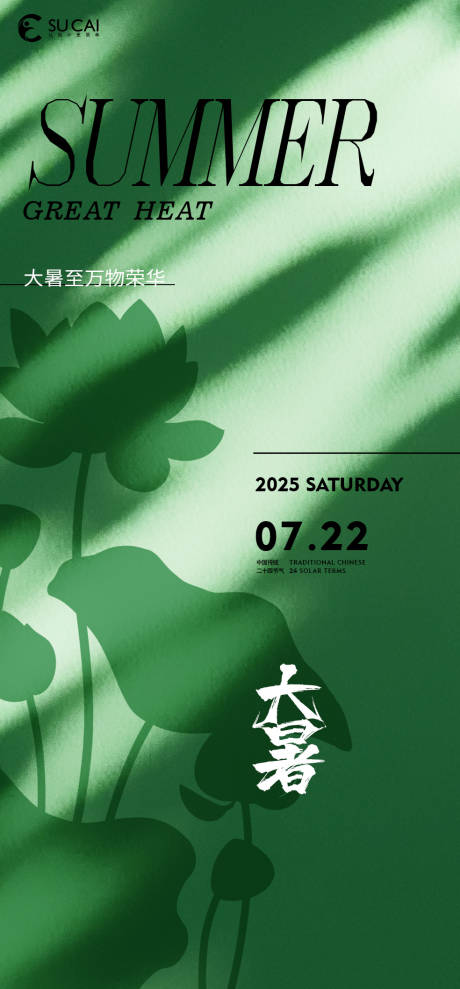 源文件下载【享设计】搜索编号：23760031388311011【大暑海报】