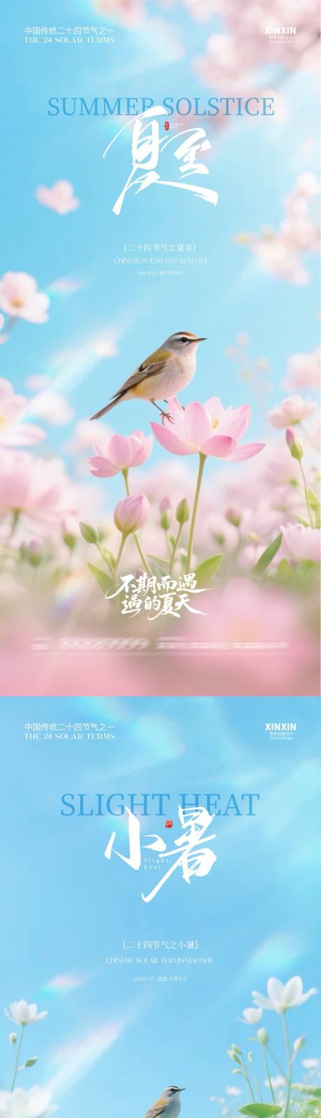源文件下载【地产夏至小暑清新海报】编号：72800031221392565