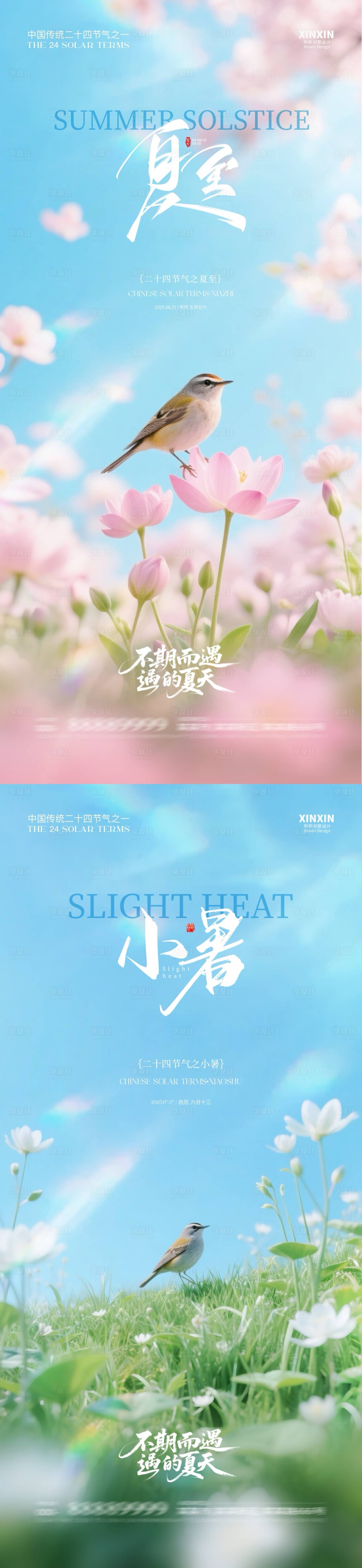 源文件下载【享设计】搜索编号：72800031221392565【地产夏至小暑清新海报】