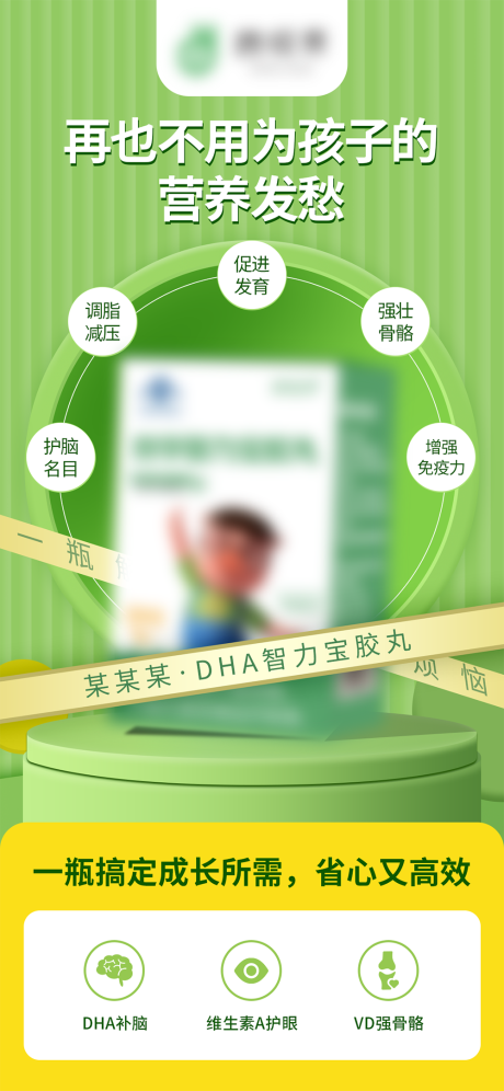 源文件下載【享設計】搜索編號：20090031376299059【智力寶膠丸產品海報】
