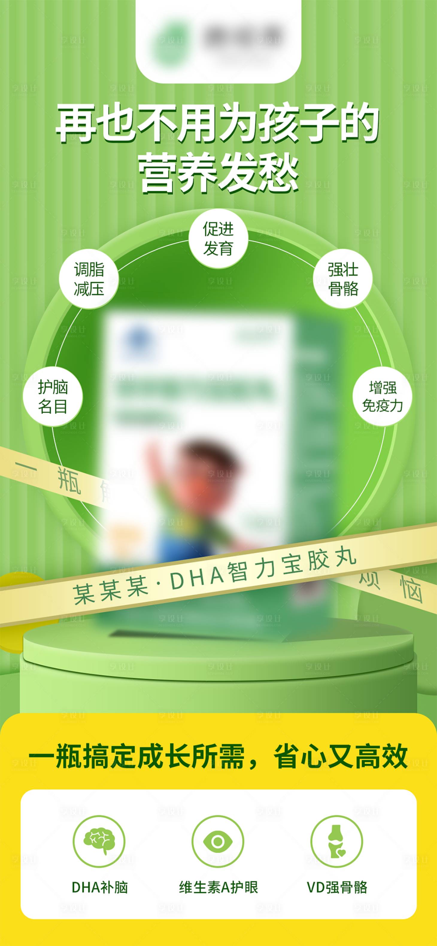 源文件下載【享設計】搜索編號：20090031376299059【智力寶膠丸產品海報】