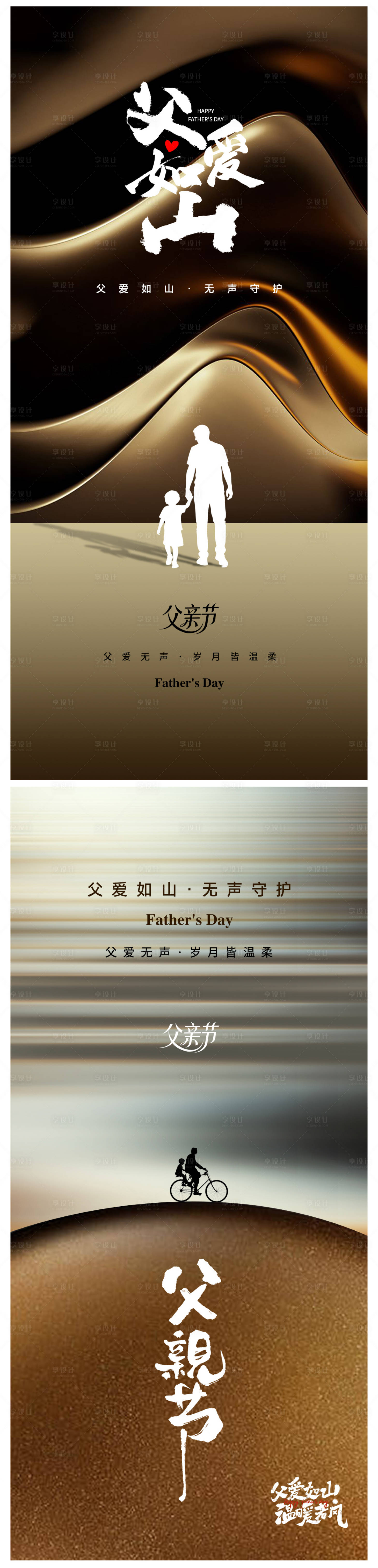 源文件下载【享设计】搜索编号：56560031216103048【父亲节海报】