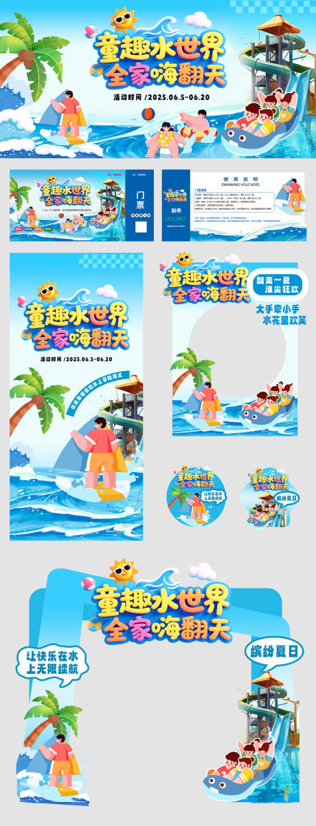 蓝色夏季夏日水上乐园活动物料