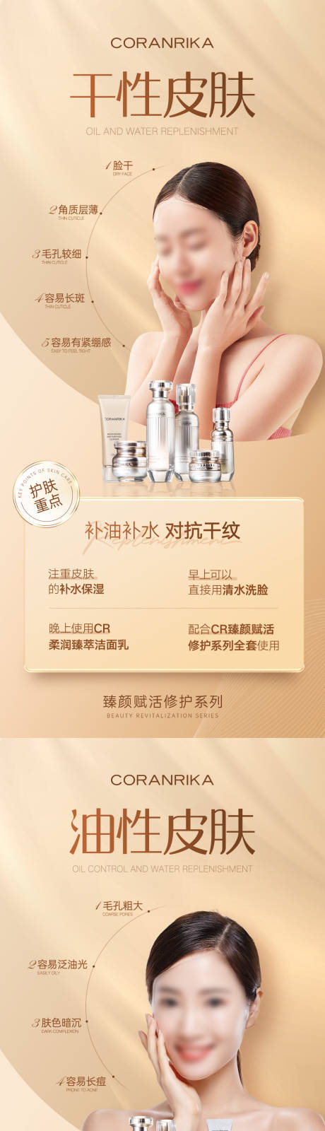 源文件下載【享設計】搜索編號：86380031200448313【護膚品宣傳海報】
