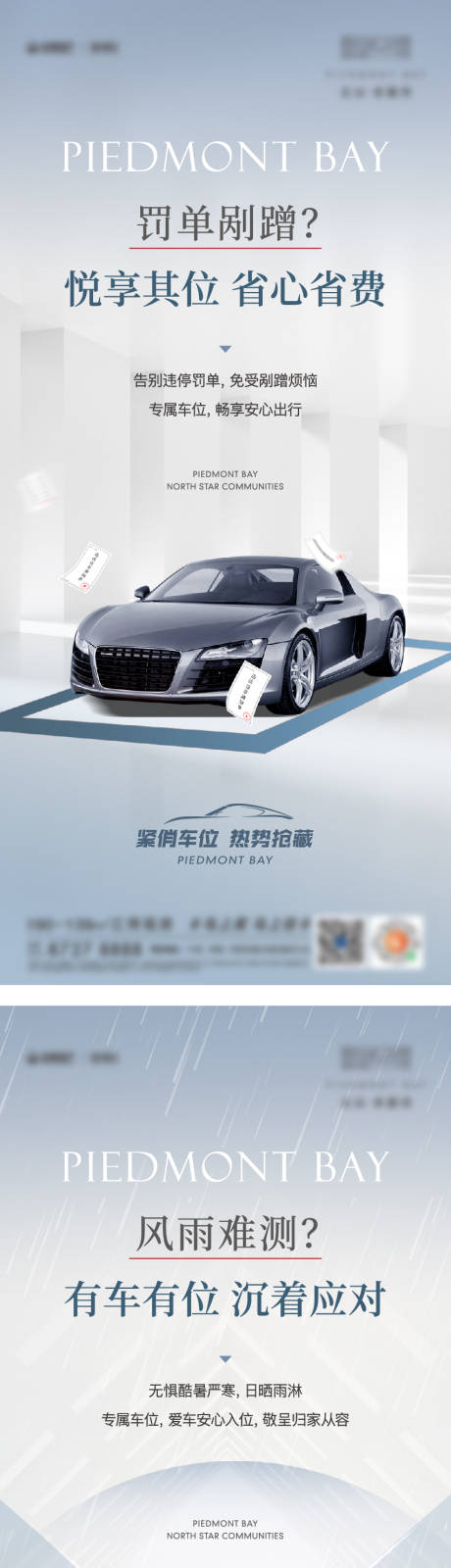 源文件下载【地产车位价值点系列海报】编号：87550031594432321