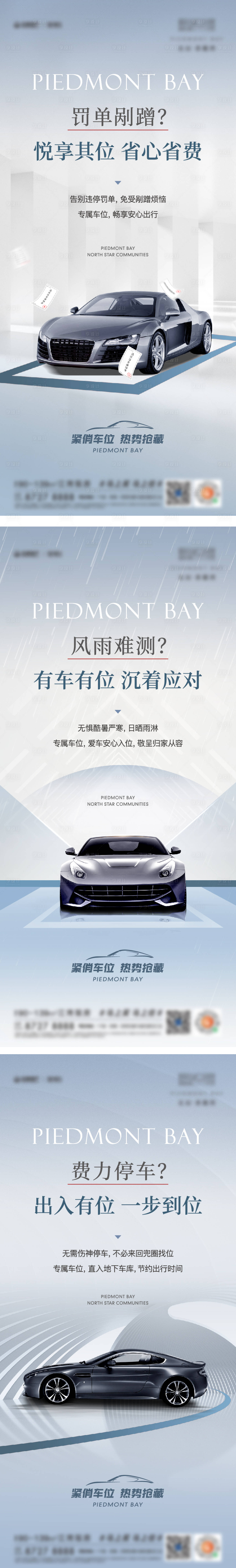 源文件下载【享设计】搜索编号：87550031594432321【地产车位价值点系列海报】