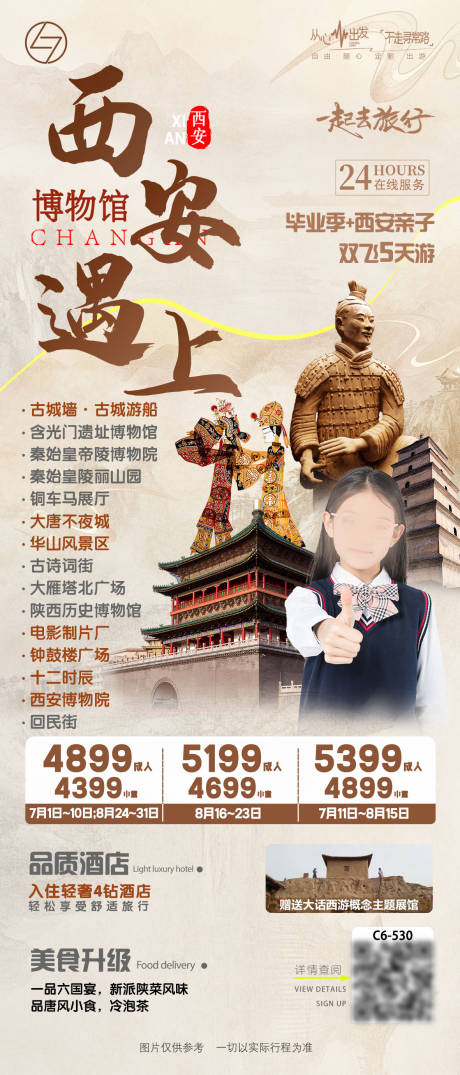 源文件下载【西安遇上博物馆】编号：90750031396985417
