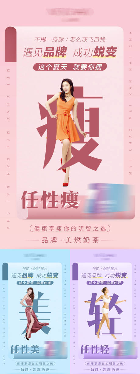 源文件下载【减脂奶茶产品海报】编号：86880031659528047