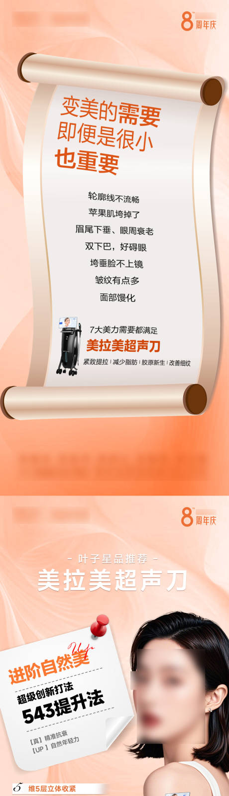 源文件下载【美拉美超声刀海报】编号：29030031246981199