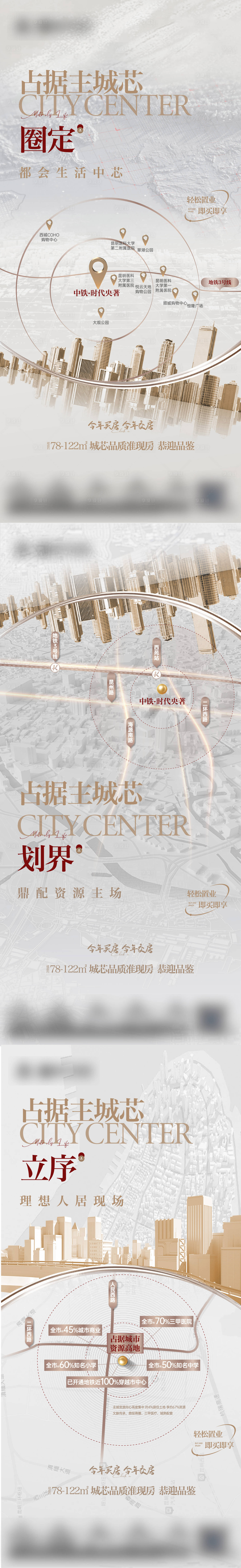 源文件下載【享設(shè)計(jì)】搜索編號(hào)：78220031468142778【地產(chǎn)配套價(jià)值點(diǎn)系列海報(bào)】