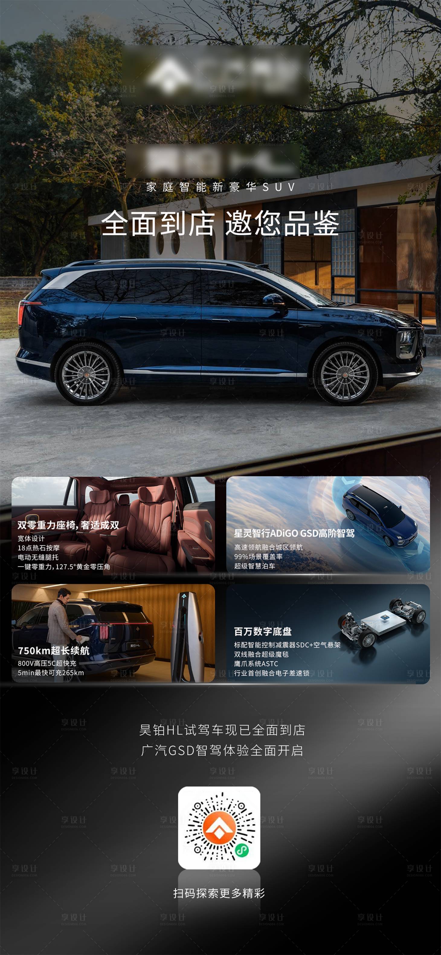 源文件下載【享設計】搜索編號：63710031292107798【汽車智能豪華SUV海報】