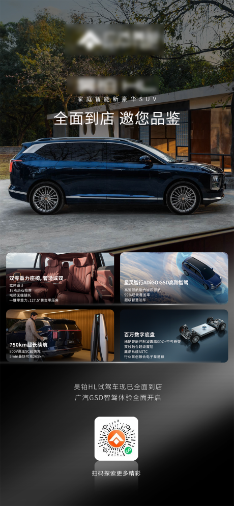 汽车智能豪华SUV海报