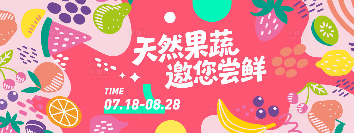 源文件下载【享设计】搜索编号：20360031289515134【新鲜水果插画背景板】