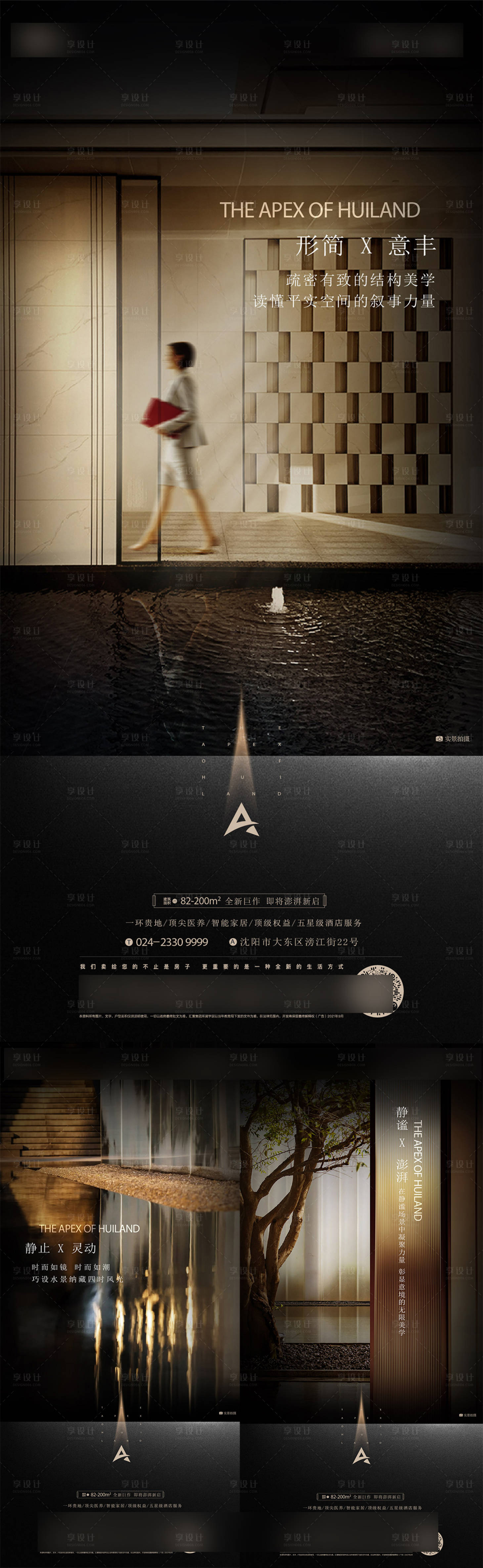 源文件下载【享设计】搜索编号：43040031321303529【别墅海报】