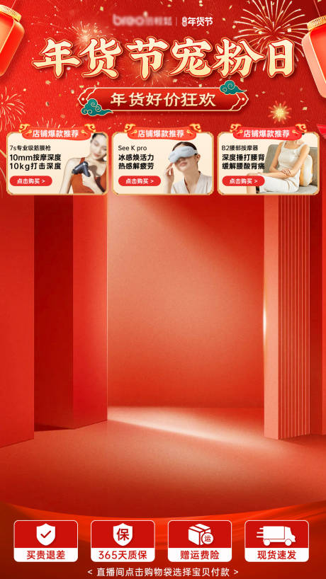 源文件下载【享设计】搜索编号：92410031118105322【年货节直播间背景海报】