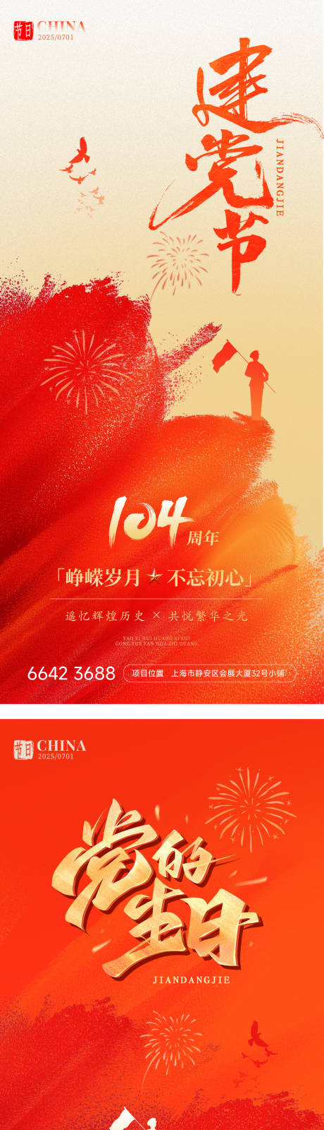 源文件下載【建黨節海報】編號：73070031446043519
