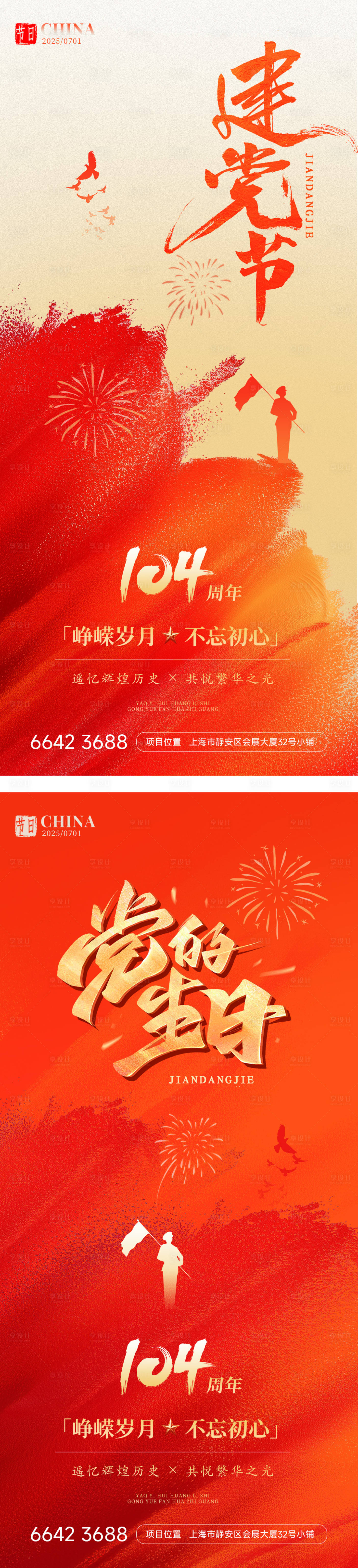 源文件下載【享設計】搜索編號：73070031446043519【建黨節海報】
