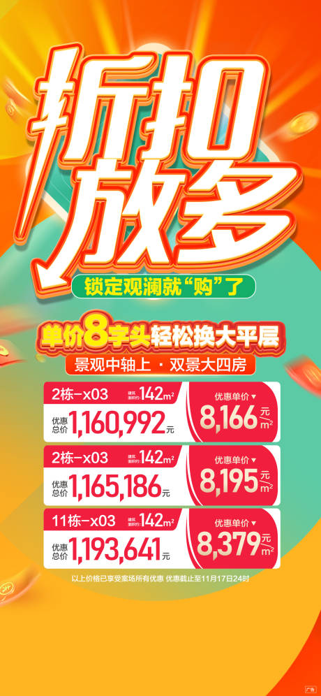 源文件下载【地产热销大字报 】编号：20350031119719771