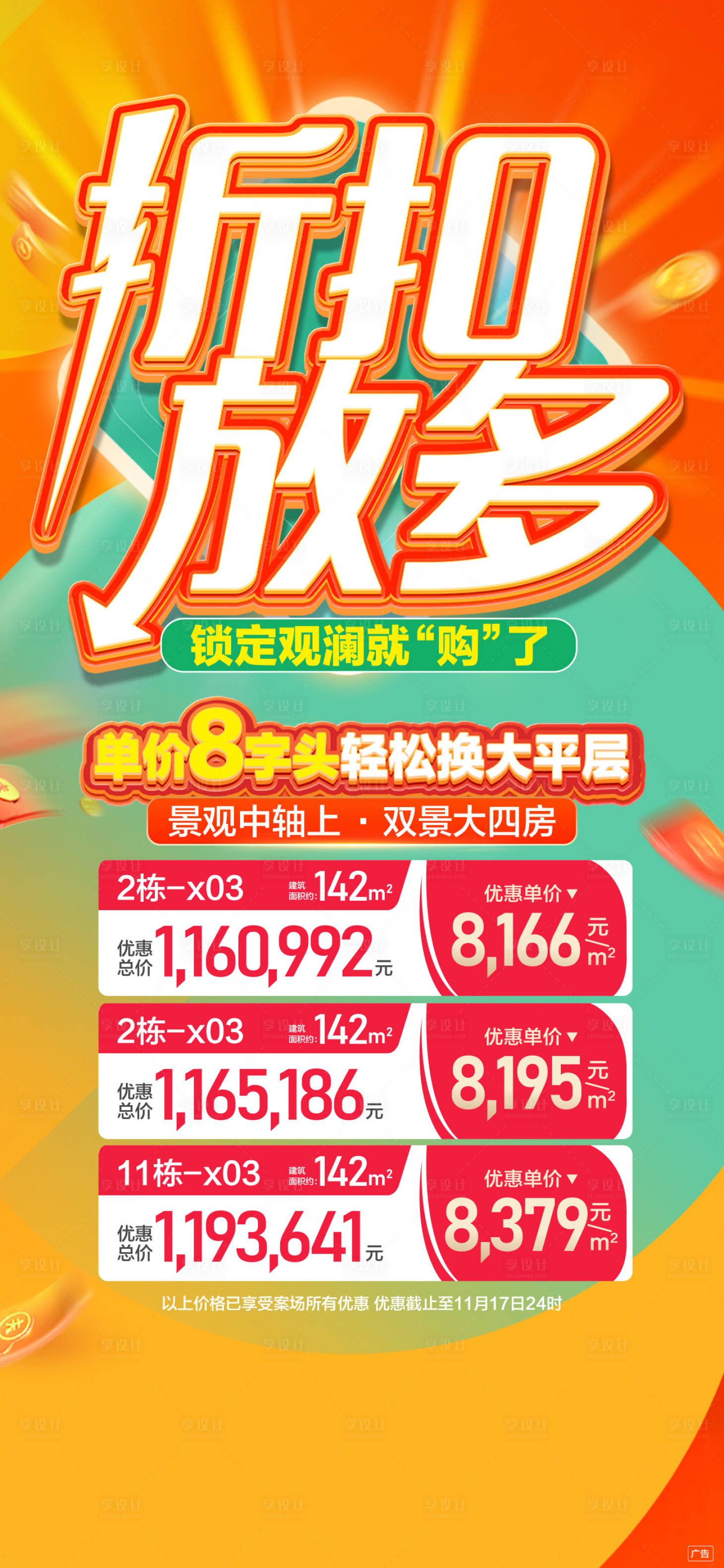 源文件下载【地产热销大字报 】编号：20350031119719771