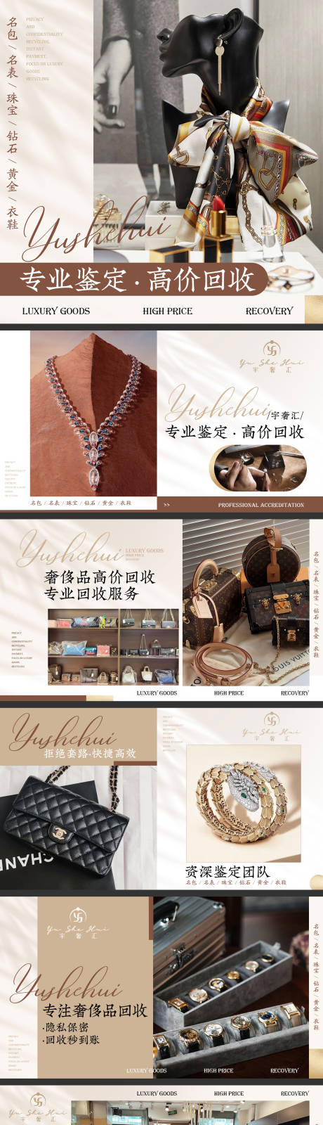源文件下載【享設計】搜索編號：44200031557891812【奢侈品回收首飾輕奢海報】