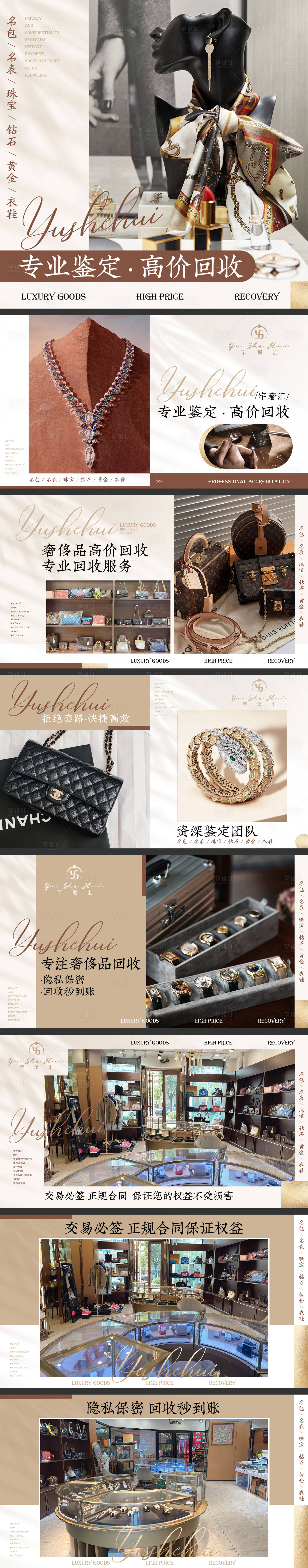 源文件下载【享设计】搜索编号：44200031557891812【奢侈品回收首饰轻奢海报】